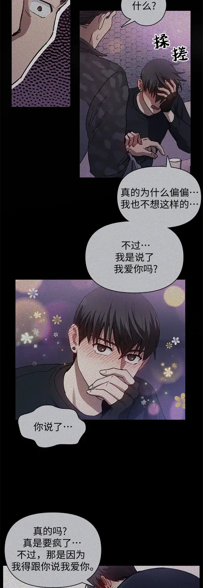 漫画《我培养的s级们》第19话 完美的养育者第8张图