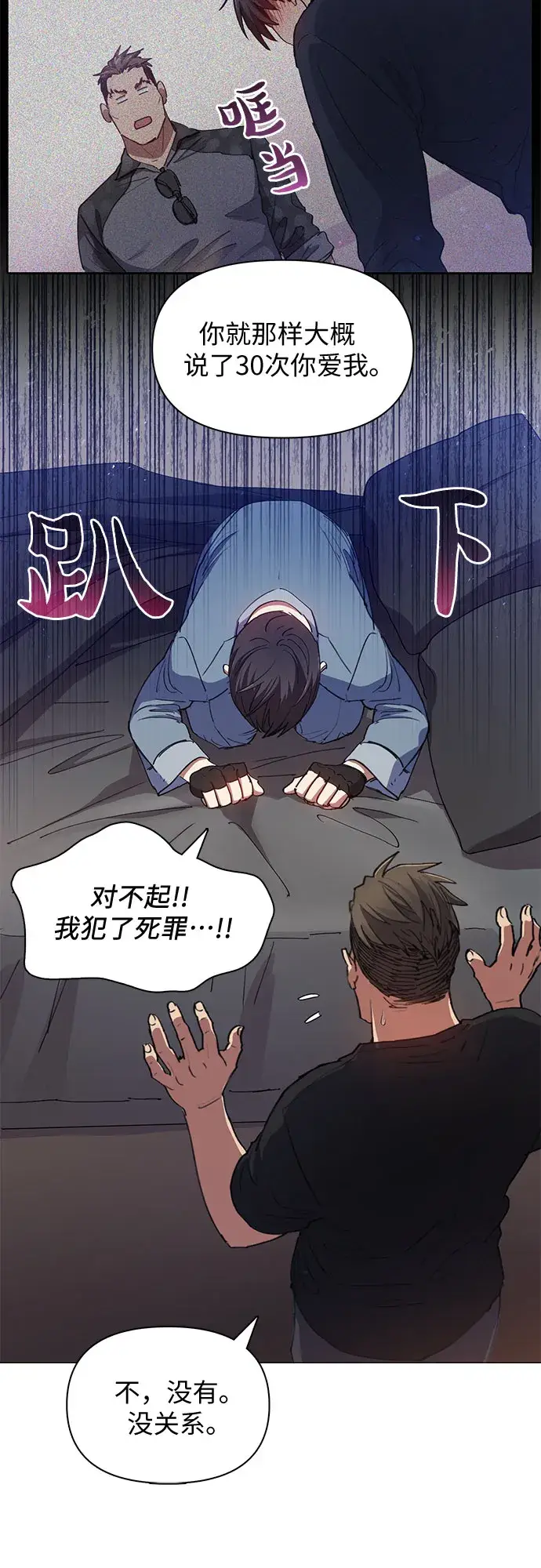 漫画《我培养的s级们》第19话 完美的养育者第9张图