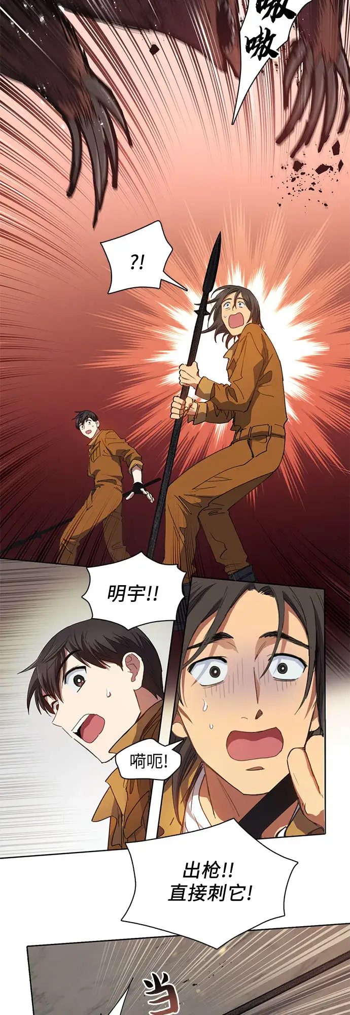 漫画《我培养的s级们》第20话 新手猎人教育第11张图