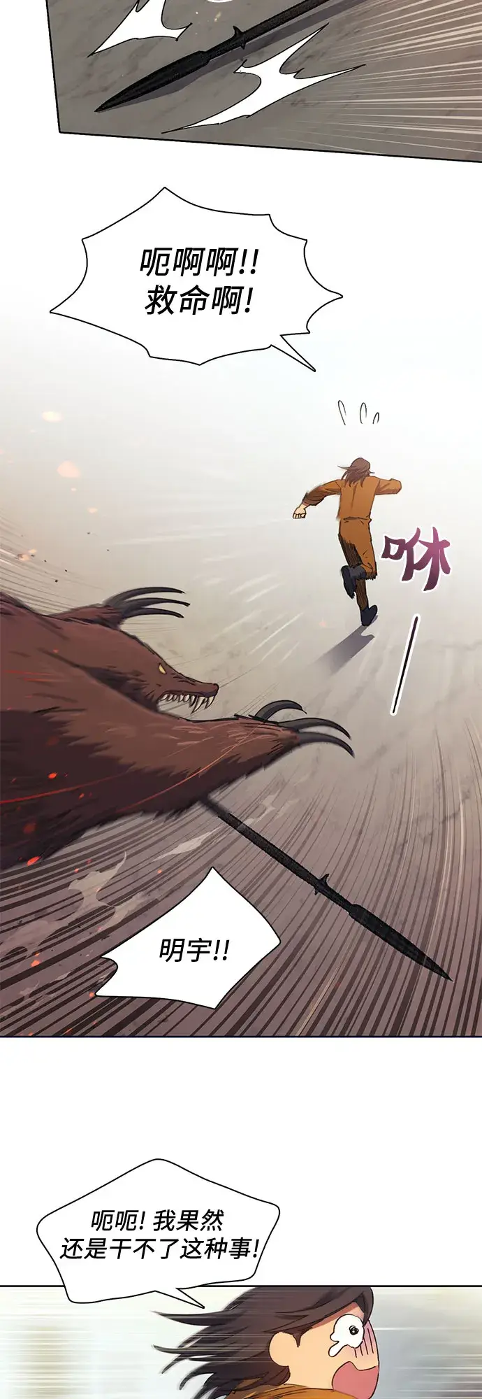 漫画《我培养的s级们》第20话 新手猎人教育第12张图