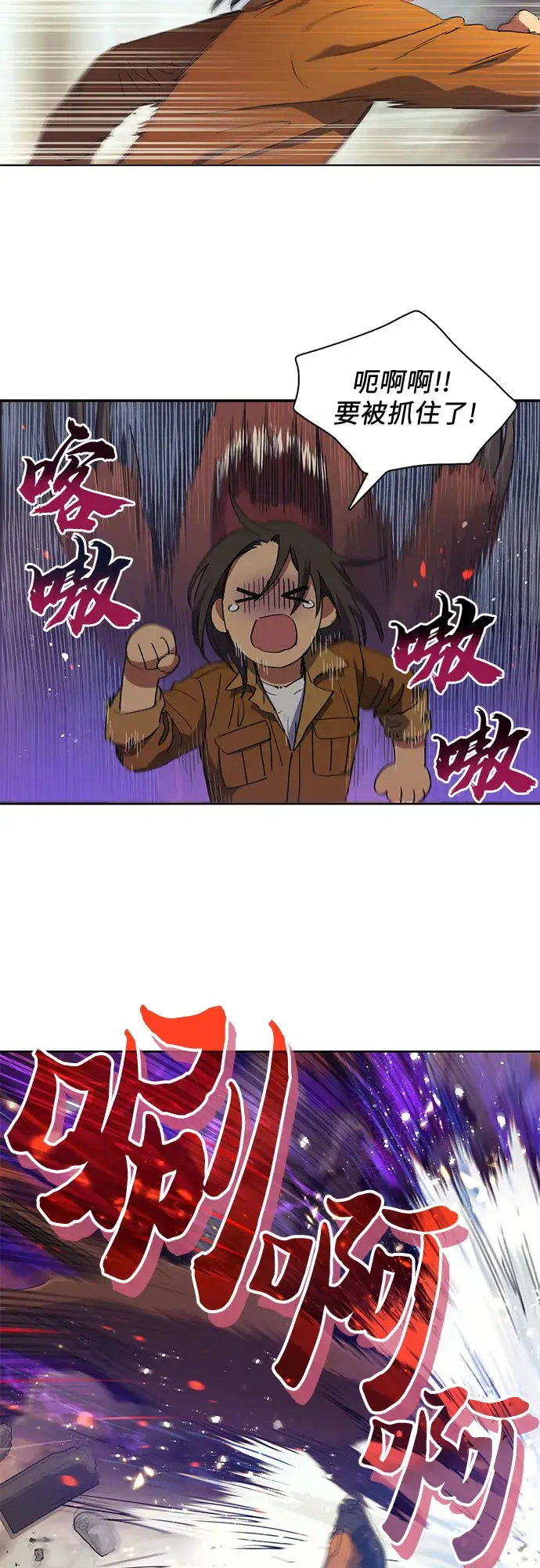 漫画《我培养的s级们》第20话 新手猎人教育第13张图
