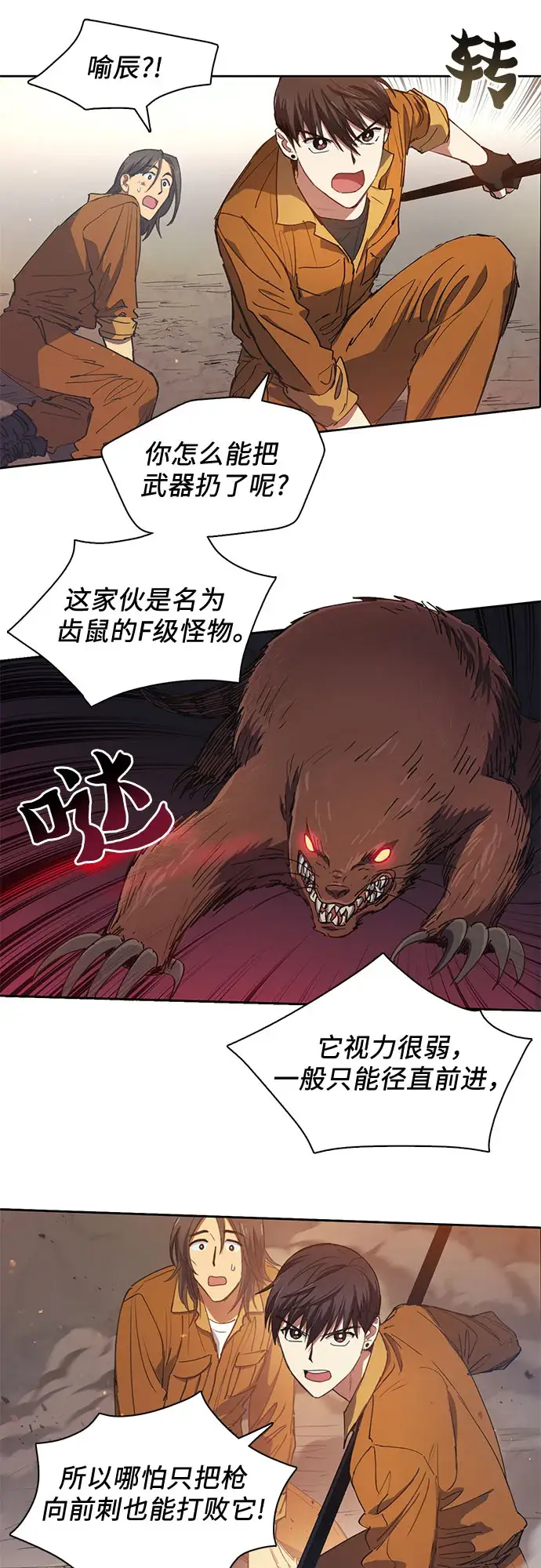 漫画《我培养的s级们》第20话 新手猎人教育第15张图