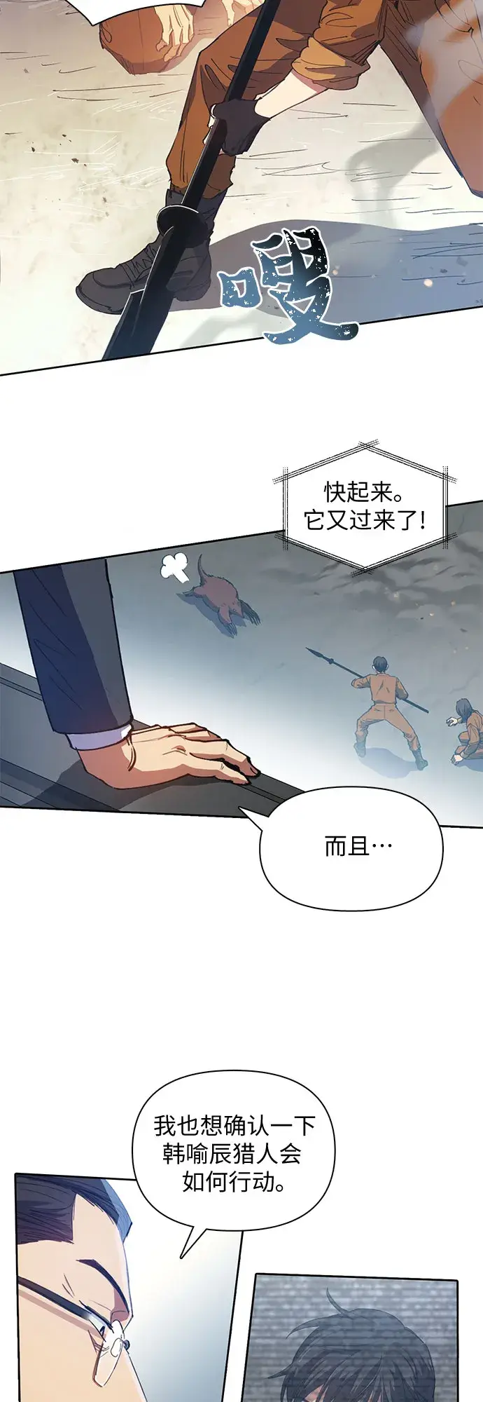漫画《我培养的s级们》第20话 新手猎人教育第16张图