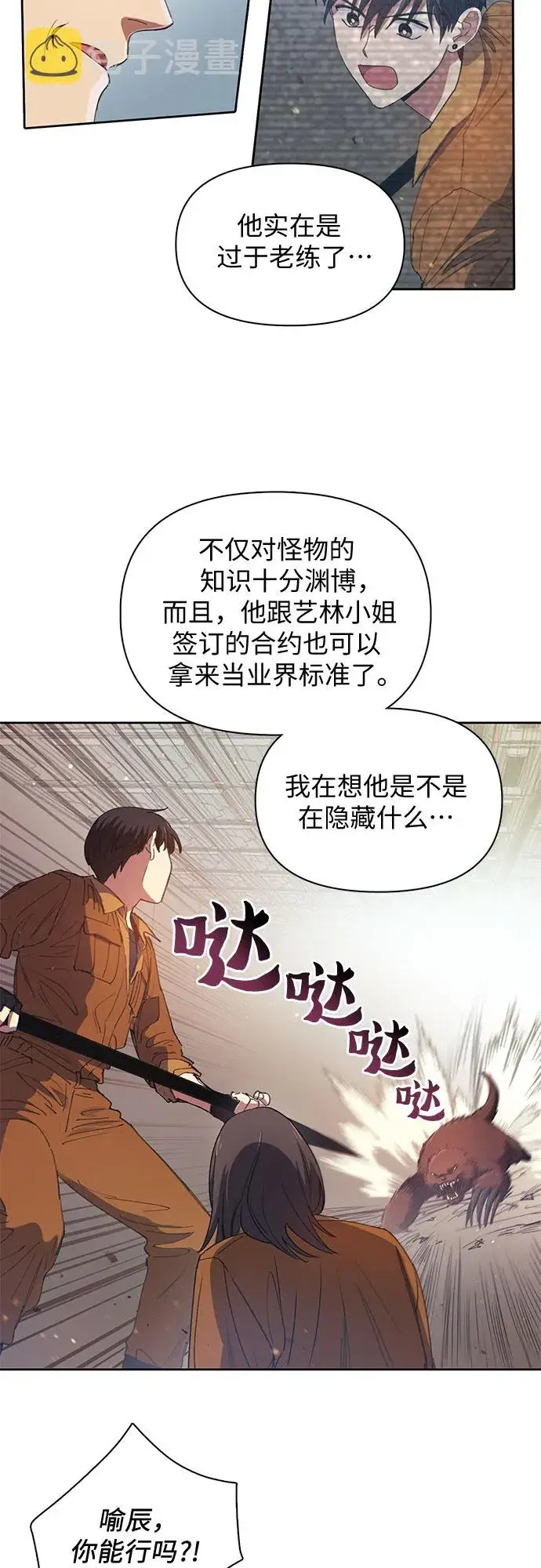 漫画《我培养的s级们》第20话 新手猎人教育第17张图
