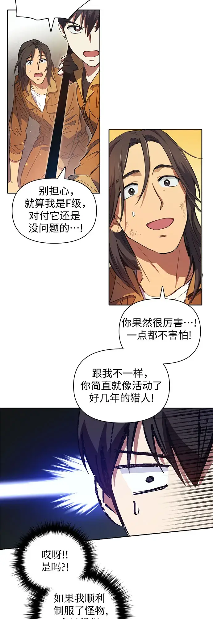 漫画《我培养的s级们》第20话 新手猎人教育第18张图
