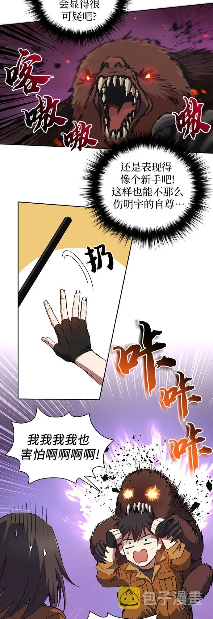 漫画《我培养的s级们》第20话 新手猎人教育第19张图