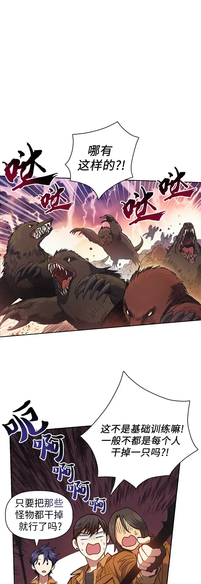 漫画《我培养的s级们》第20话 新手猎人教育第2张图