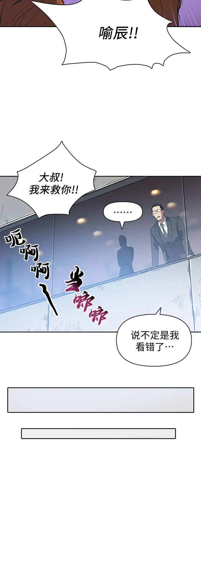 漫画《我培养的s级们》第20话 新手猎人教育第20张图