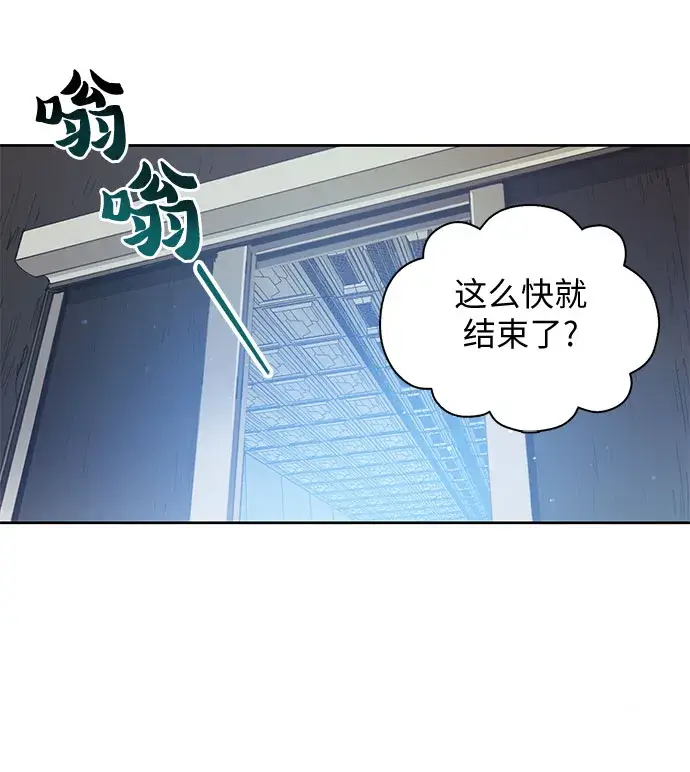 漫画《我培养的s级们》第20话 新手猎人教育第21张图