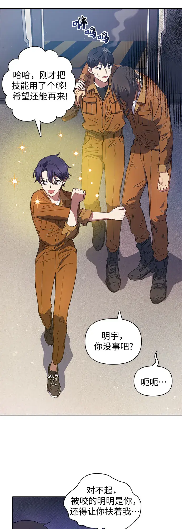 漫画《我培养的s级们》第20话 新手猎人教育第22张图