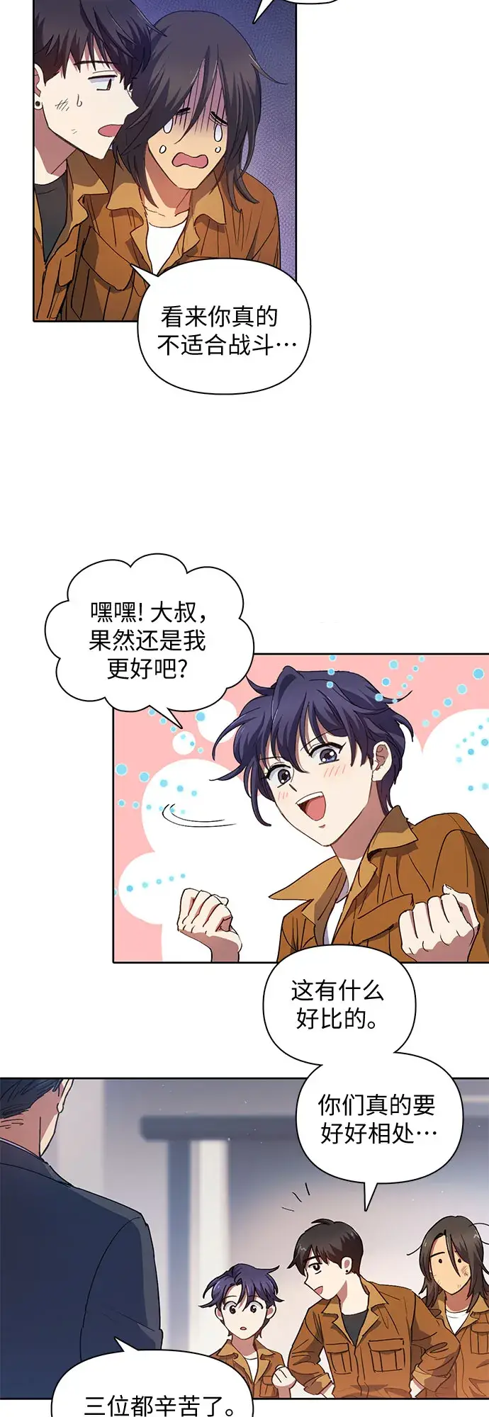 漫画《我培养的s级们》第20话 新手猎人教育第23张图