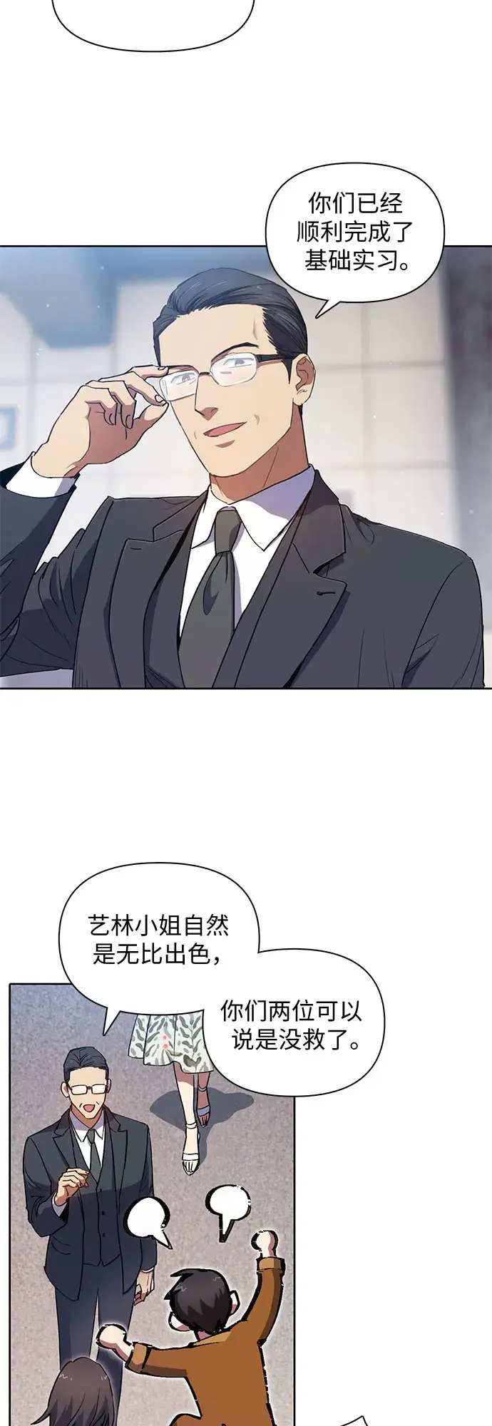 漫画《我培养的s级们》第20话 新手猎人教育第24张图