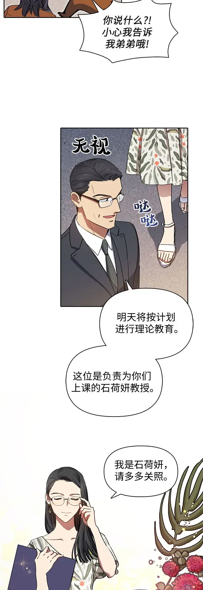 漫画《我培养的s级们》第20话 新手猎人教育第25张图