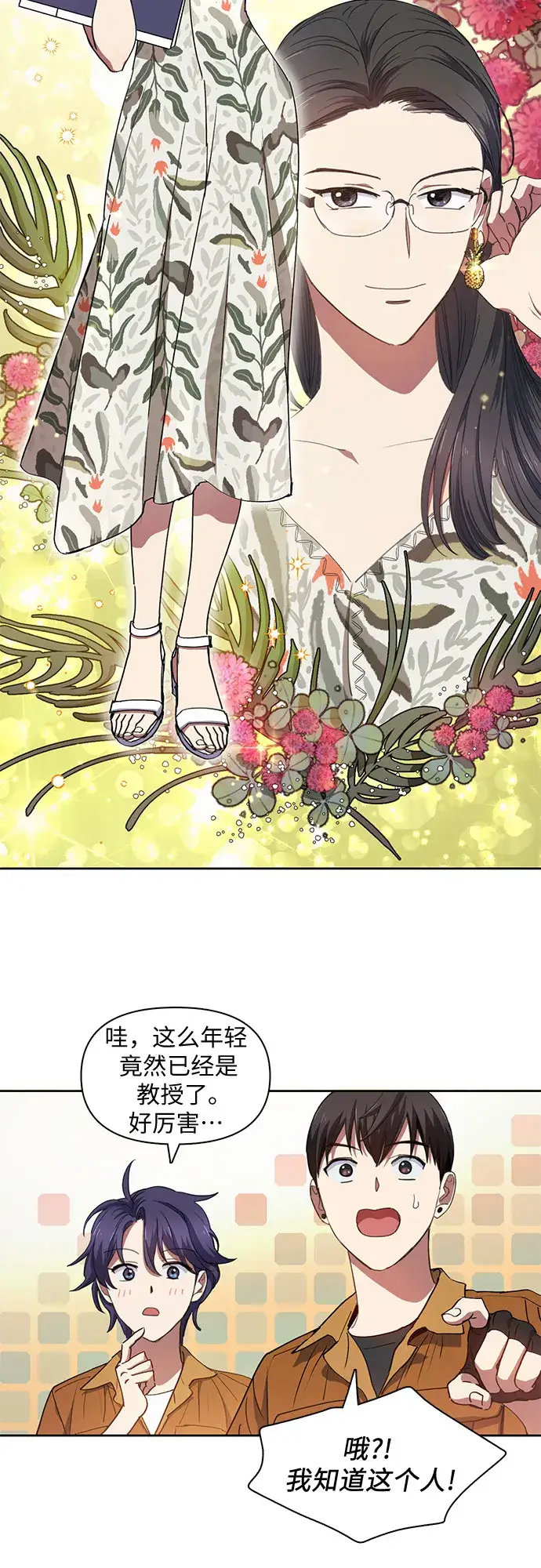 漫画《我培养的s级们》第20话 新手猎人教育第26张图