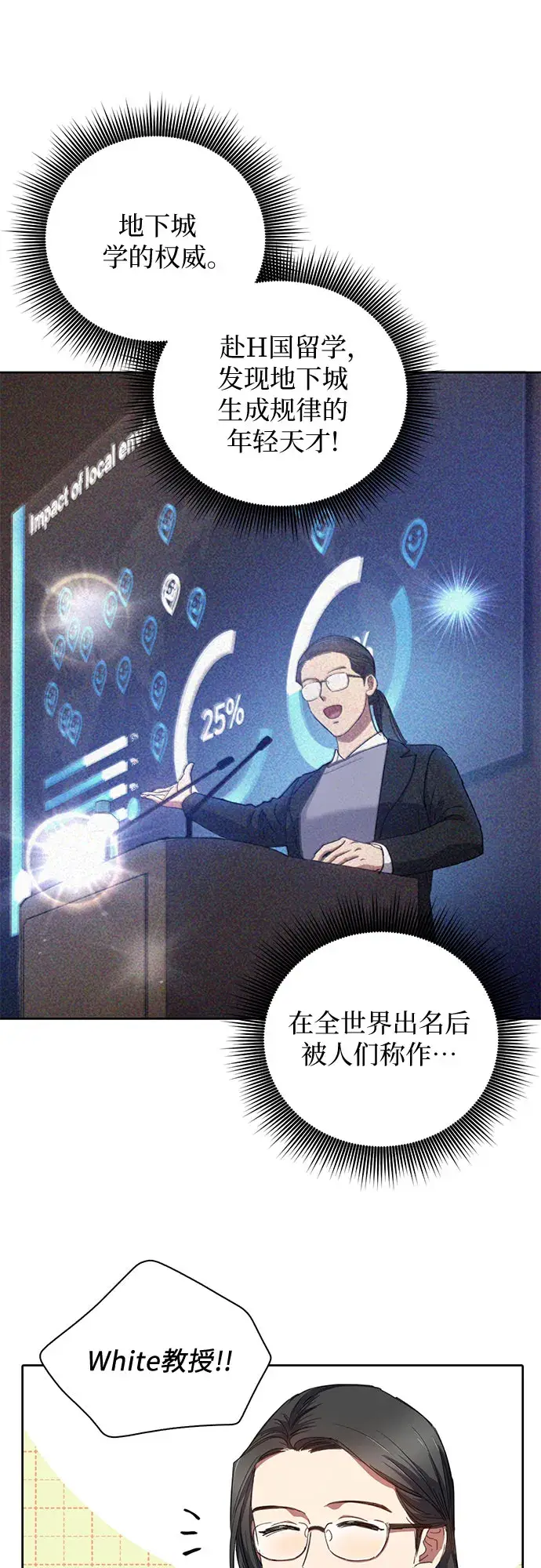漫画《我培养的s级们》第20话 新手猎人教育第27张图