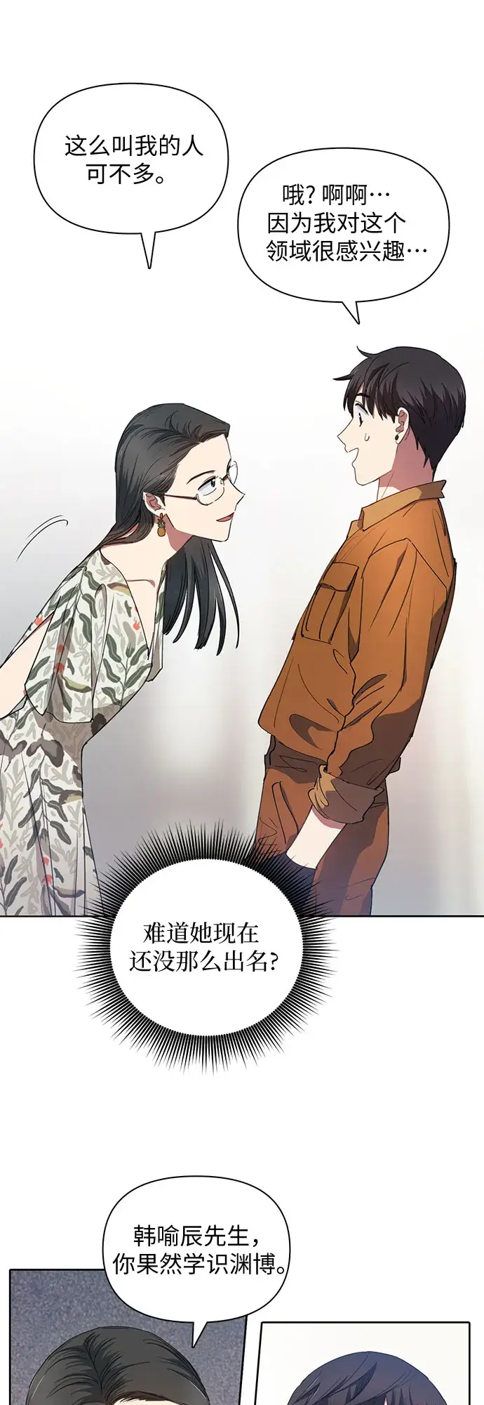 漫画《我培养的s级们》第20话 新手猎人教育第29张图