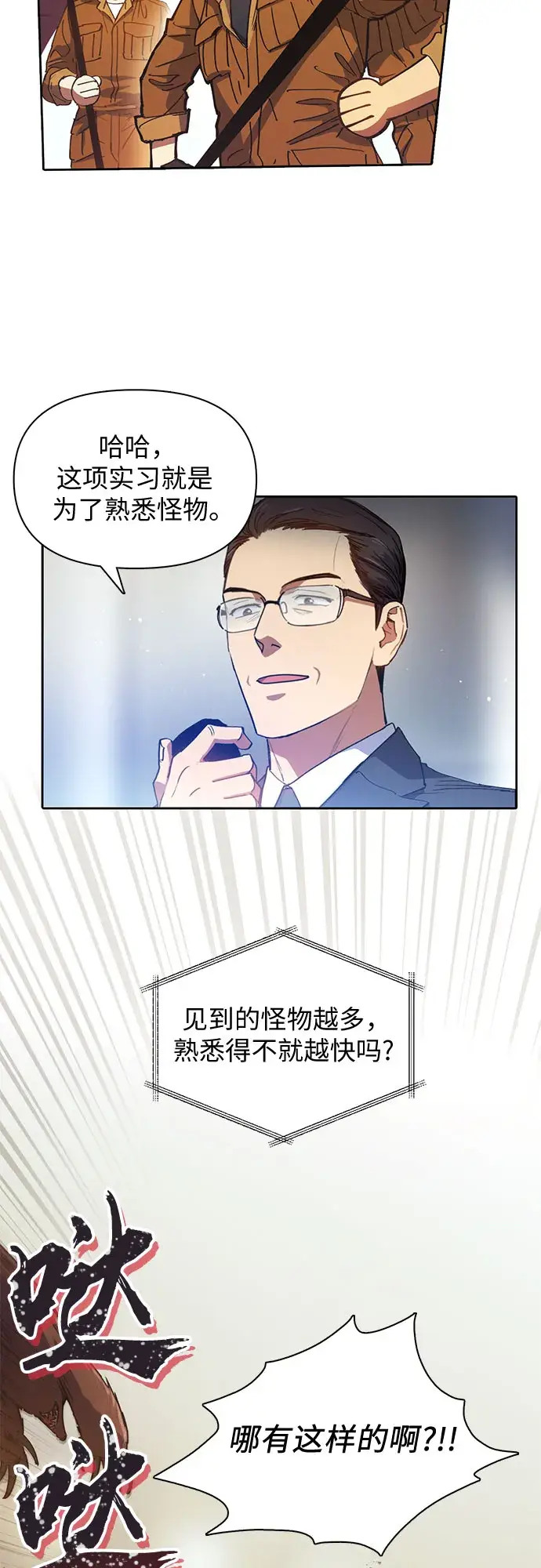 漫画《我培养的s级们》第20话 新手猎人教育第3张图