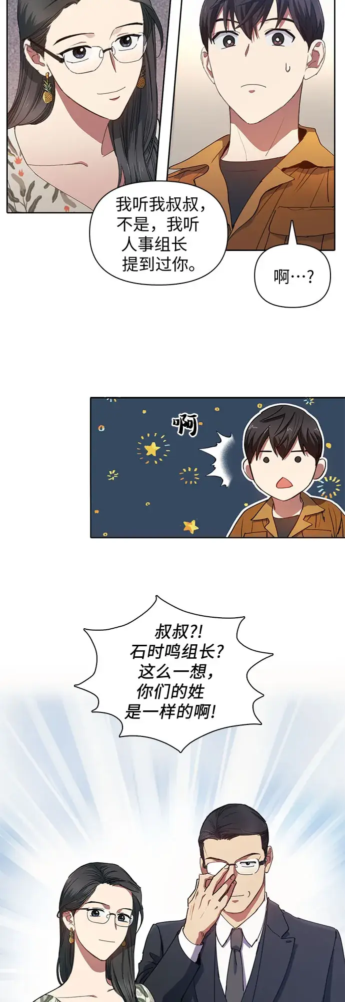 漫画《我培养的s级们》第20话 新手猎人教育第30张图