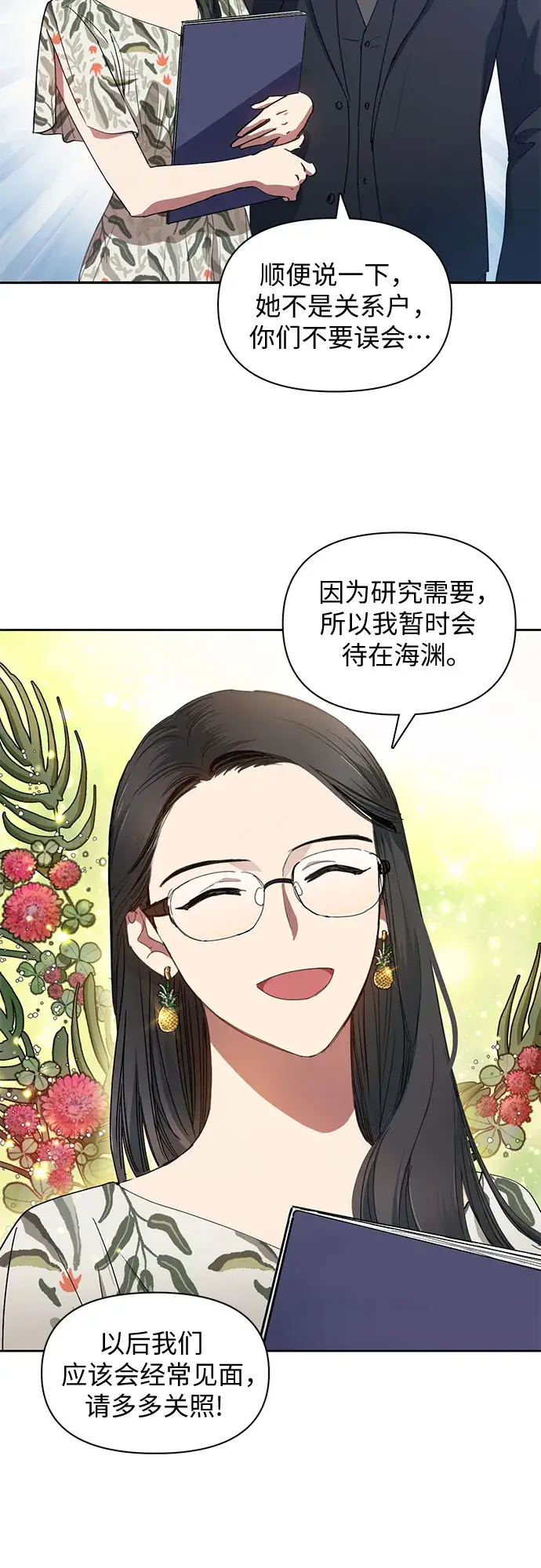 漫画《我培养的s级们》第20话 新手猎人教育第31张图