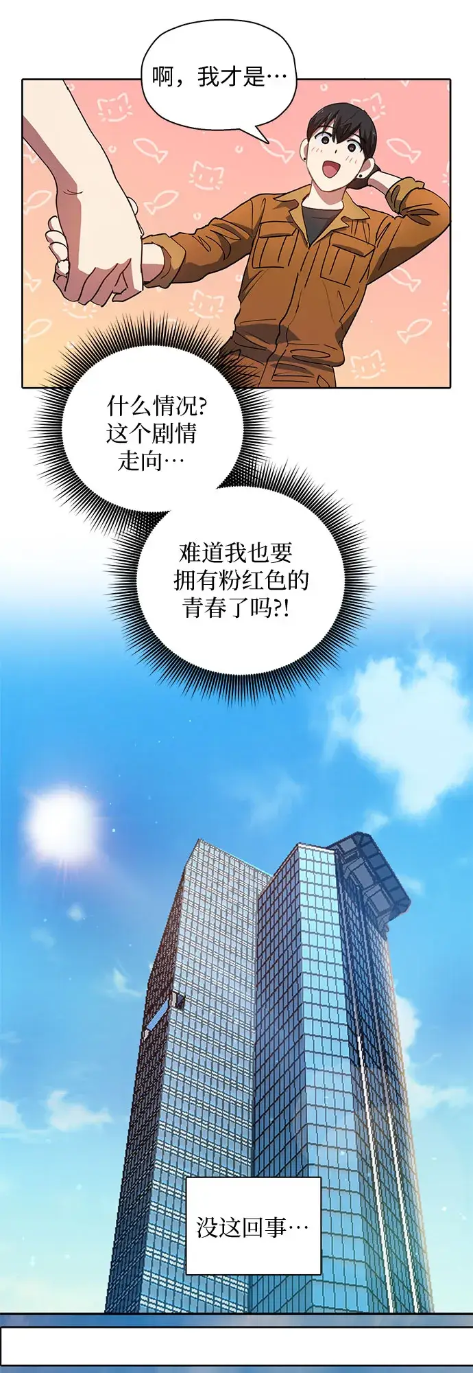 漫画《我培养的s级们》第20话 新手猎人教育第32张图