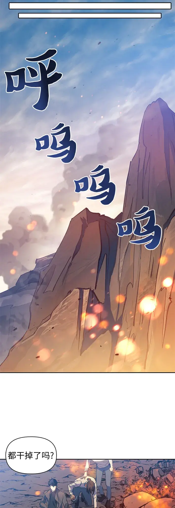 漫画《我培养的s级们》第20话 新手猎人教育第33张图