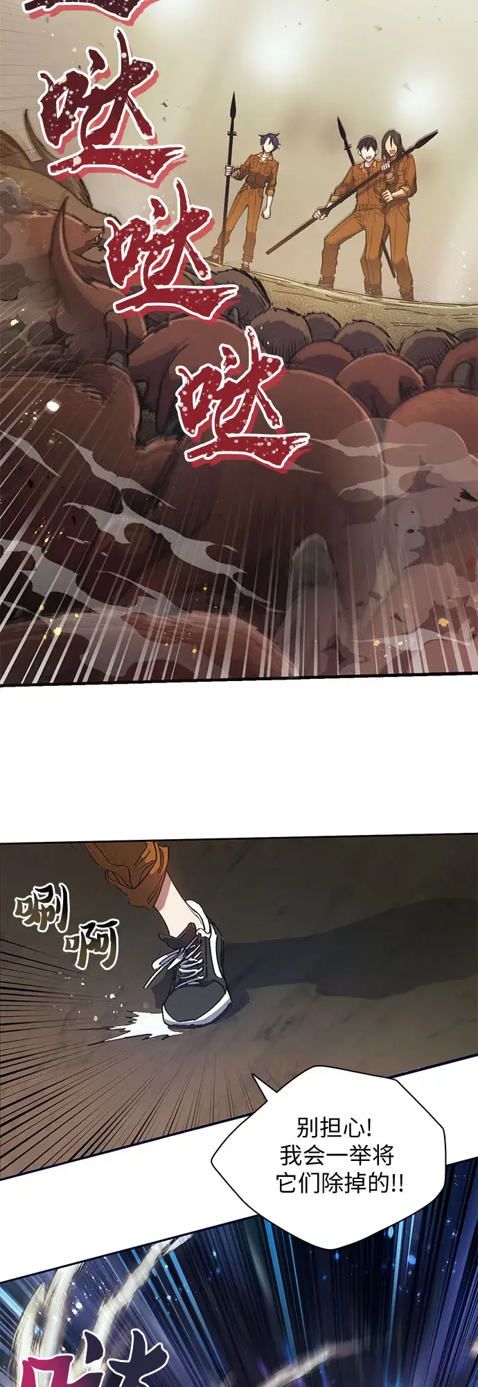 漫画《我培养的s级们》第20话 新手猎人教育第4张图