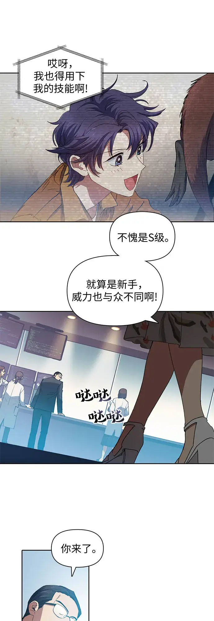 漫画《我培养的s级们》第20话 新手猎人教育第8张图