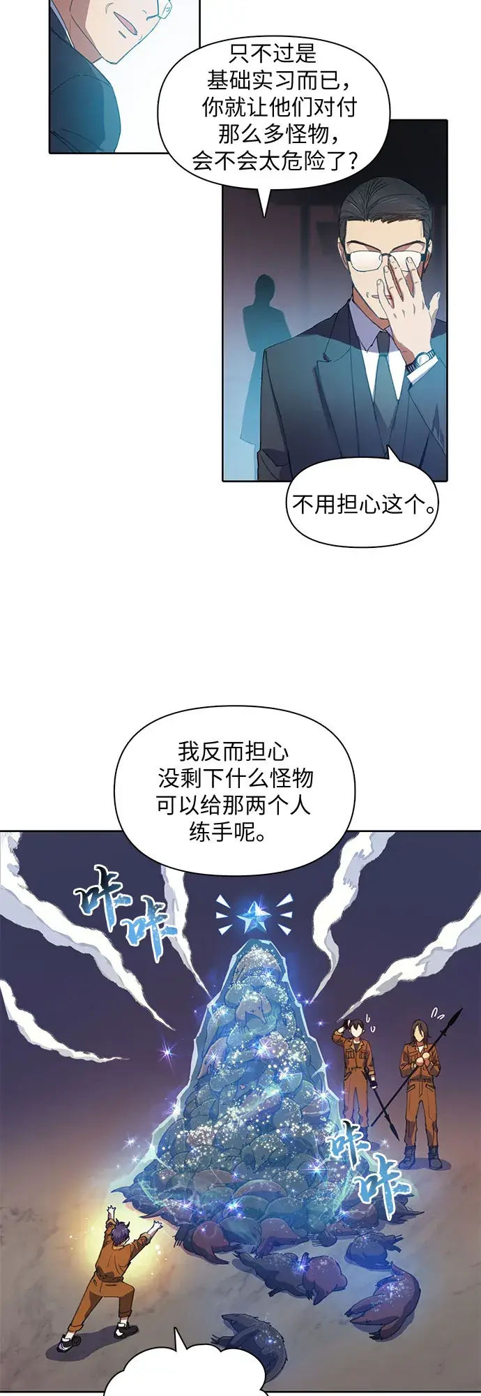 漫画《我培养的s级们》第20话 新手猎人教育第9张图