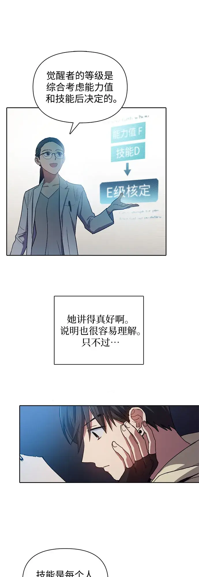 漫画《我培养的s级们》第21话 火焰角狮（1）第10张图