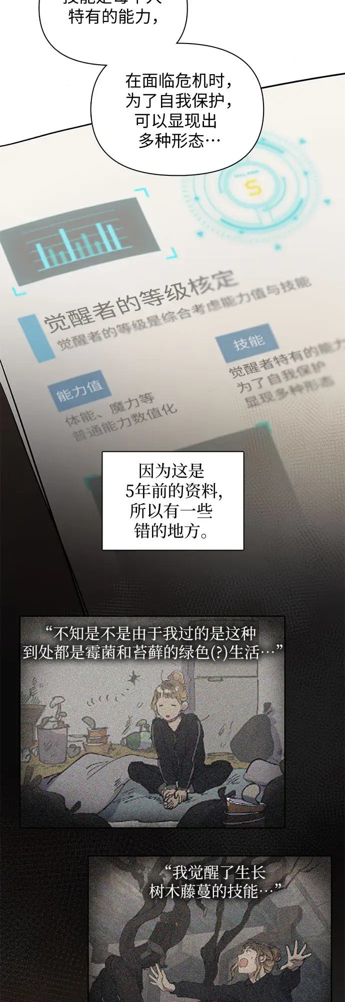 漫画《我培养的s级们》第21话 火焰角狮（1）第11张图