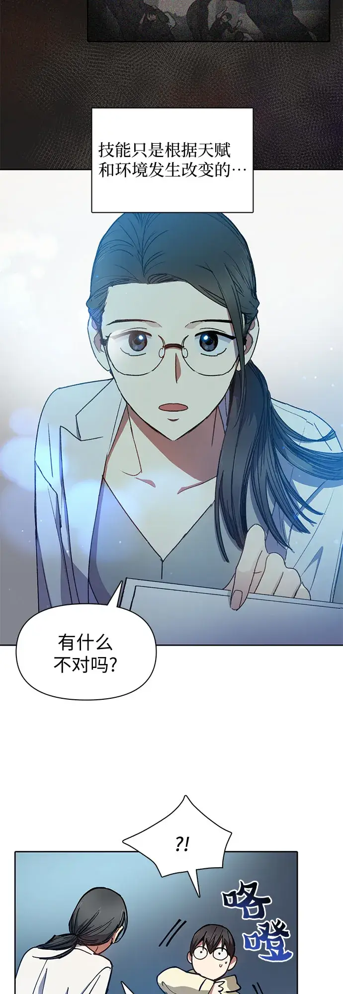漫画《我培养的s级们》第21话 火焰角狮（1）第12张图
