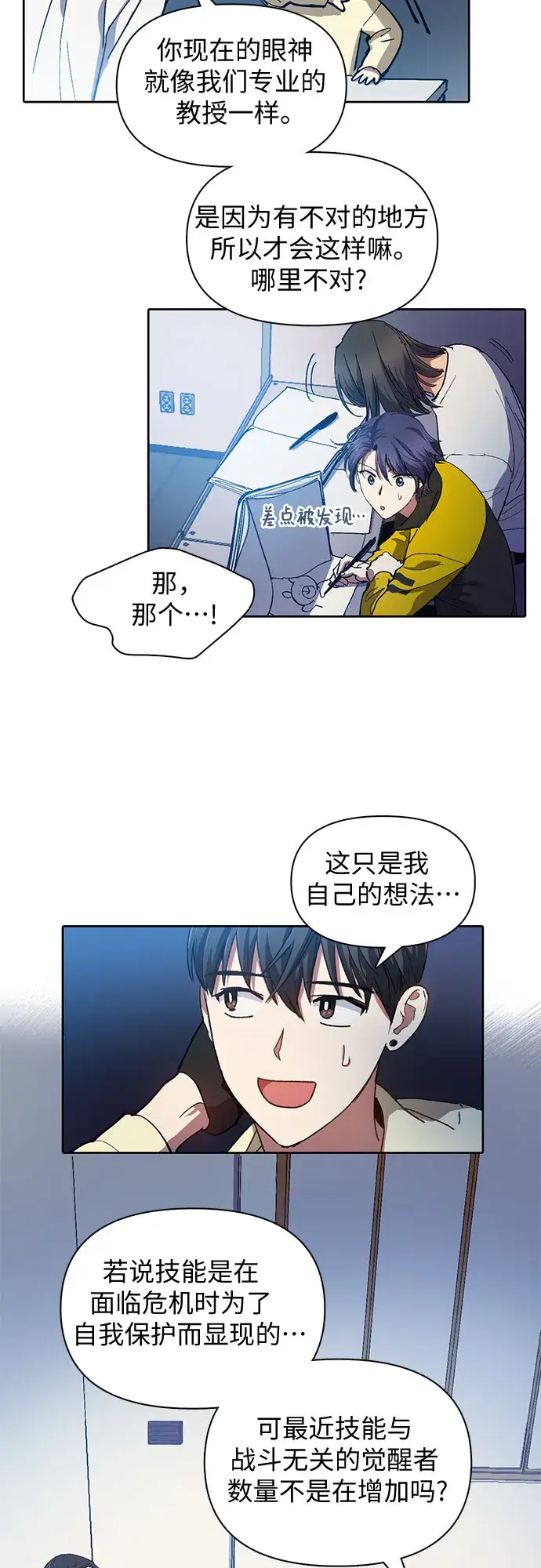 漫画《我培养的s级们》第21话 火焰角狮（1）第13张图
