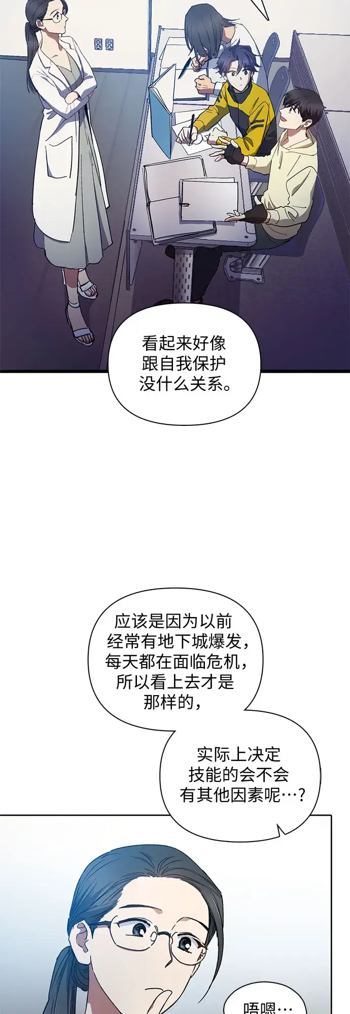 漫画《我培养的s级们》第21话 火焰角狮（1）第14张图