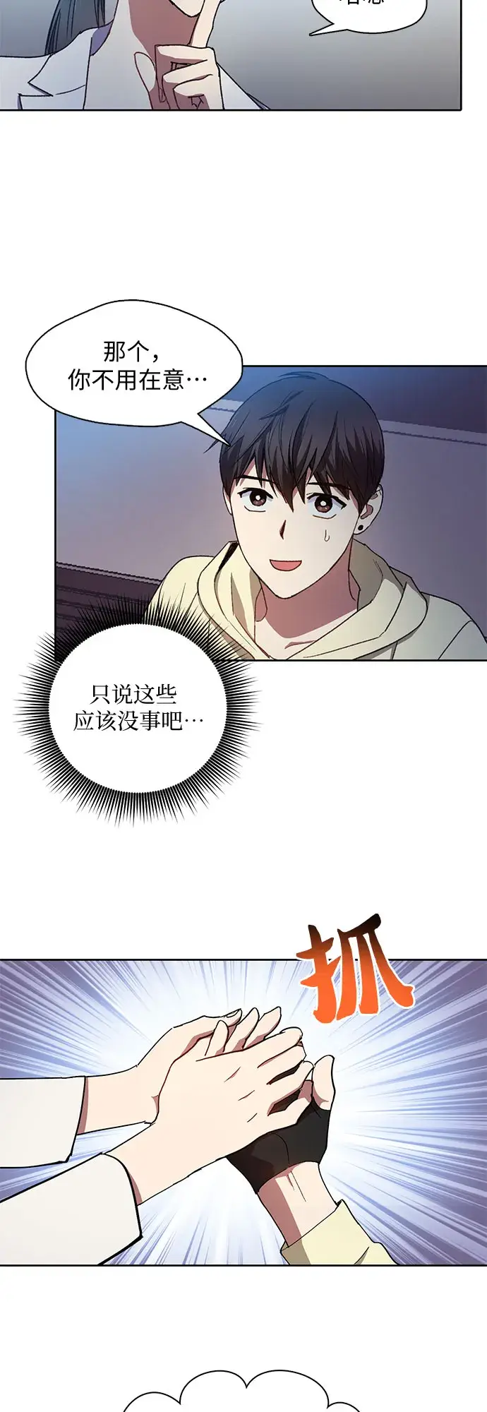 漫画《我培养的s级们》第21话 火焰角狮（1）第15张图