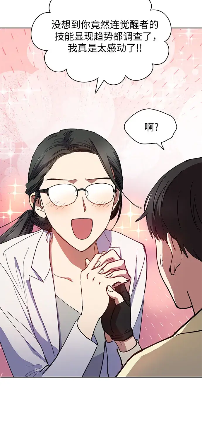 漫画《我培养的s级们》第21话 火焰角狮（1）第16张图
