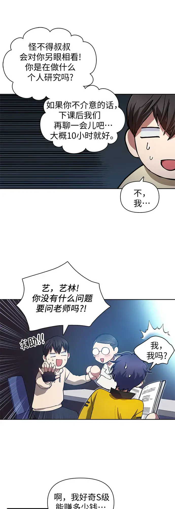 漫画《我培养的s级们》第21话 火焰角狮（1）第17张图