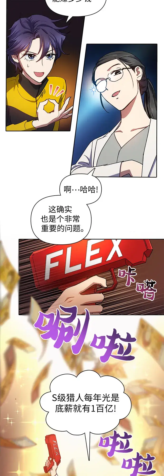 漫画《我培养的s级们》第21话 火焰角狮（1）第18张图