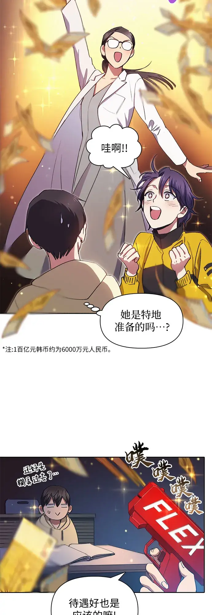 漫画《我培养的s级们》第21话 火焰角狮（1）第19张图