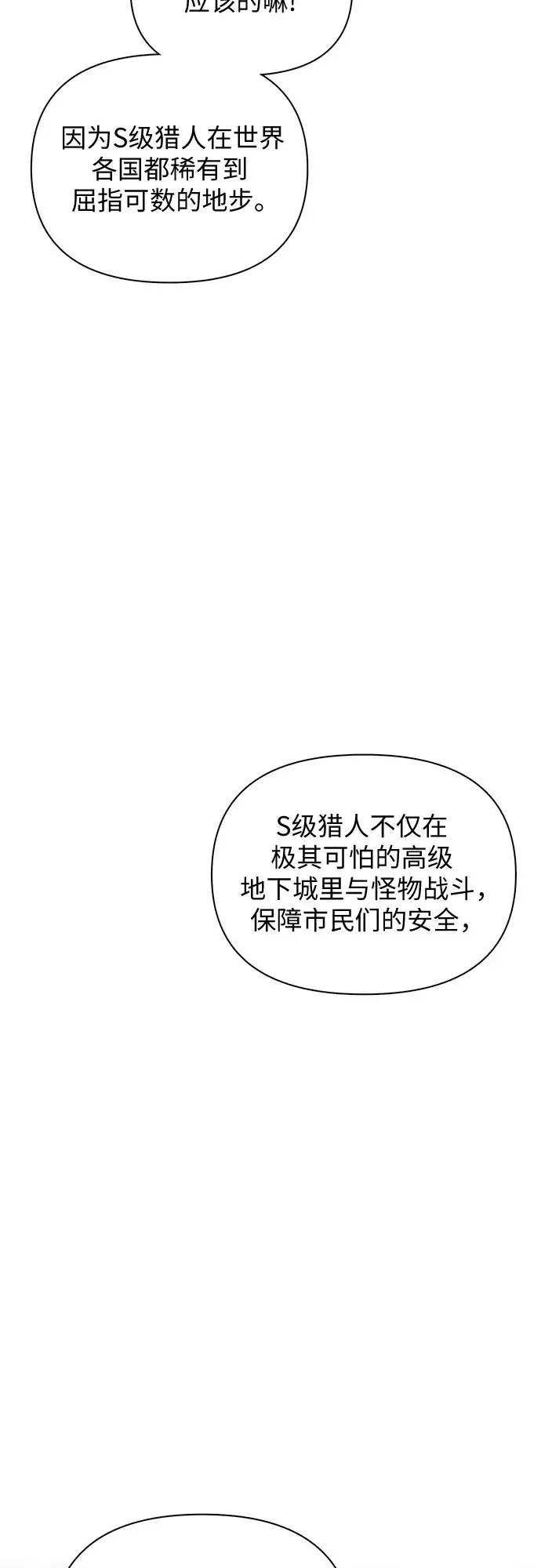 漫画《我培养的s级们》第21话 火焰角狮（1）第20张图
