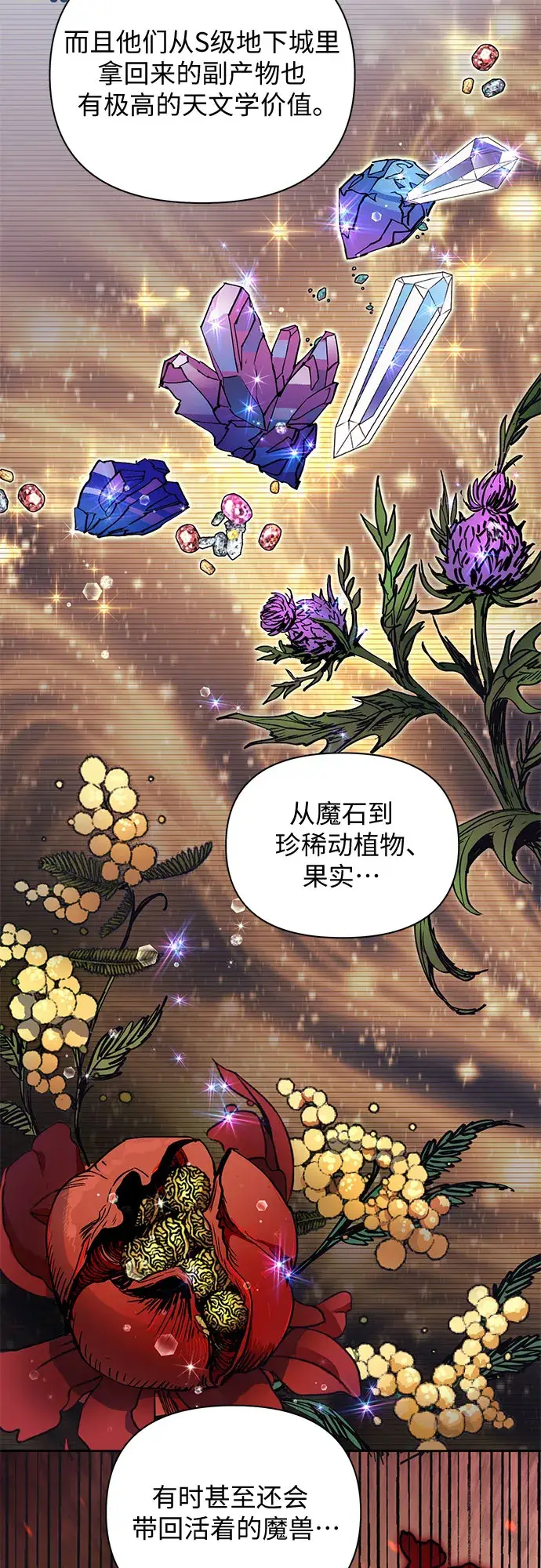 漫画《我培养的s级们》第21话 火焰角狮（1）第21张图