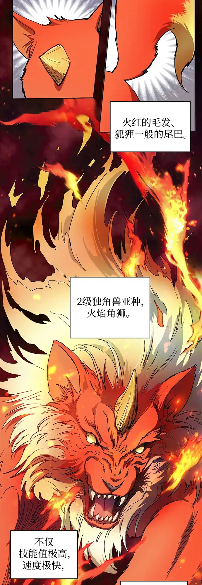 漫画《我培养的s级们》第21话 火焰角狮（1）第24张图