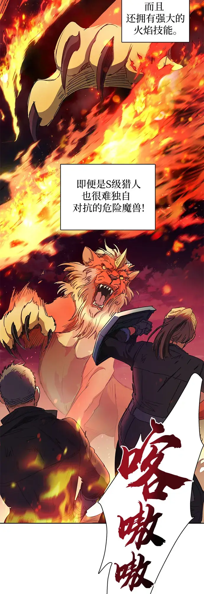 漫画《我培养的s级们》第21话 火焰角狮（1）第25张图