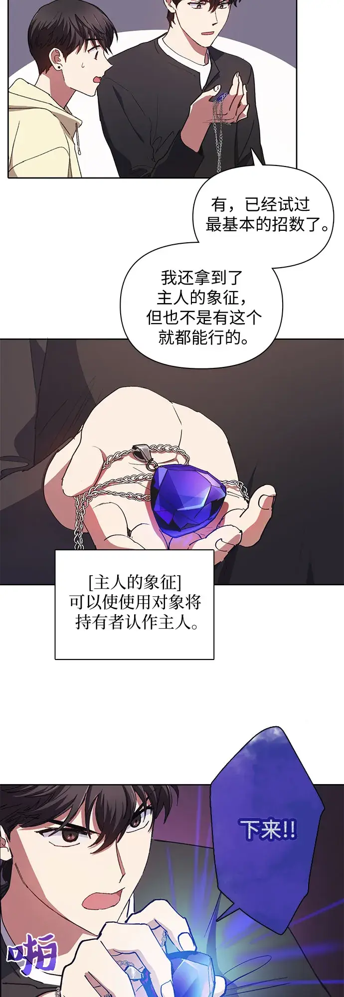漫画《我培养的s级们》第21话 火焰角狮（1）第27张图