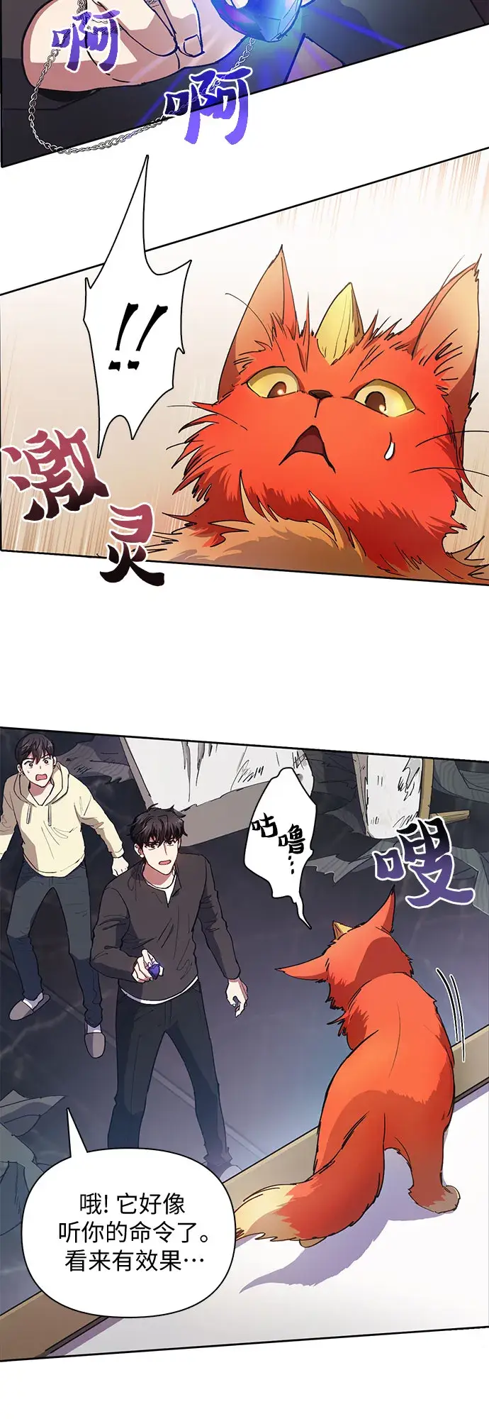 漫画《我培养的s级们》第21话 火焰角狮（1）第28张图