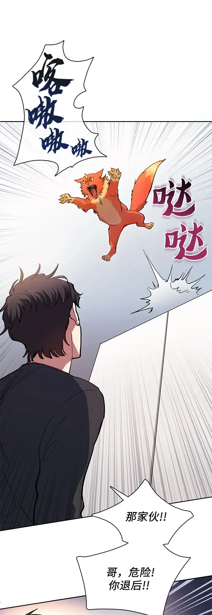 漫画《我培养的s级们》第21话 火焰角狮（1）第30张图