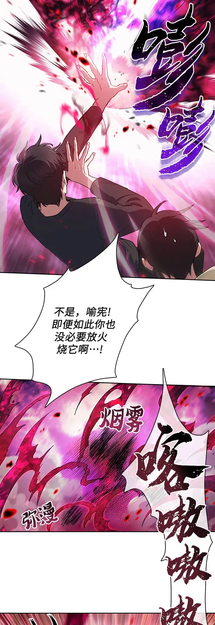 漫画《我培养的s级们》第21话 火焰角狮（1）第32张图