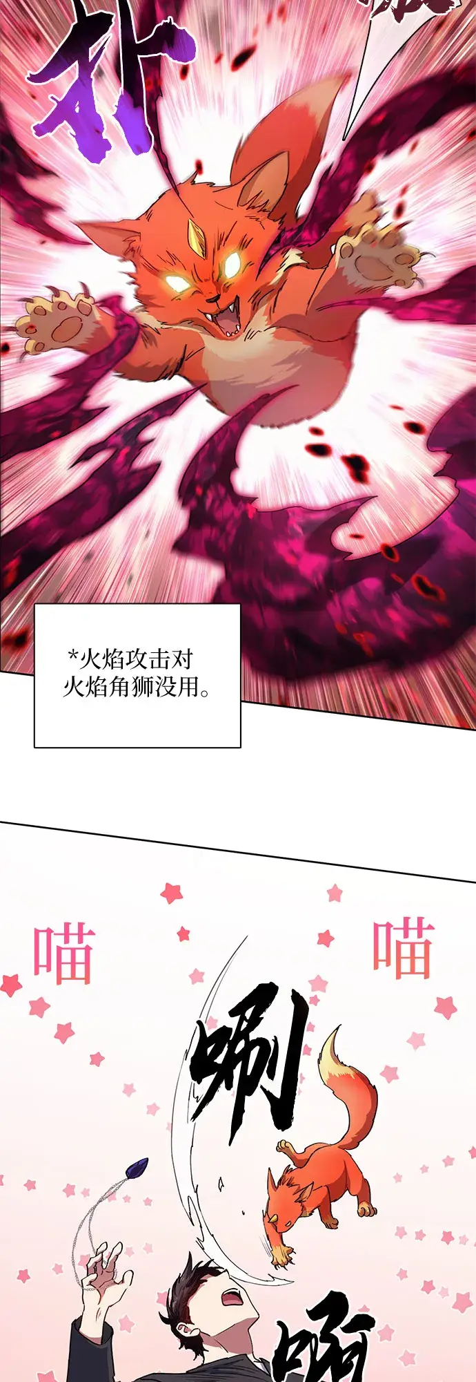 漫画《我培养的s级们》第21话 火焰角狮（1）第33张图