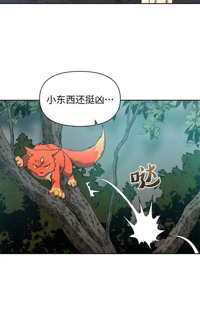 漫画《我培养的s级们》第21话 火焰角狮（1）第36张图