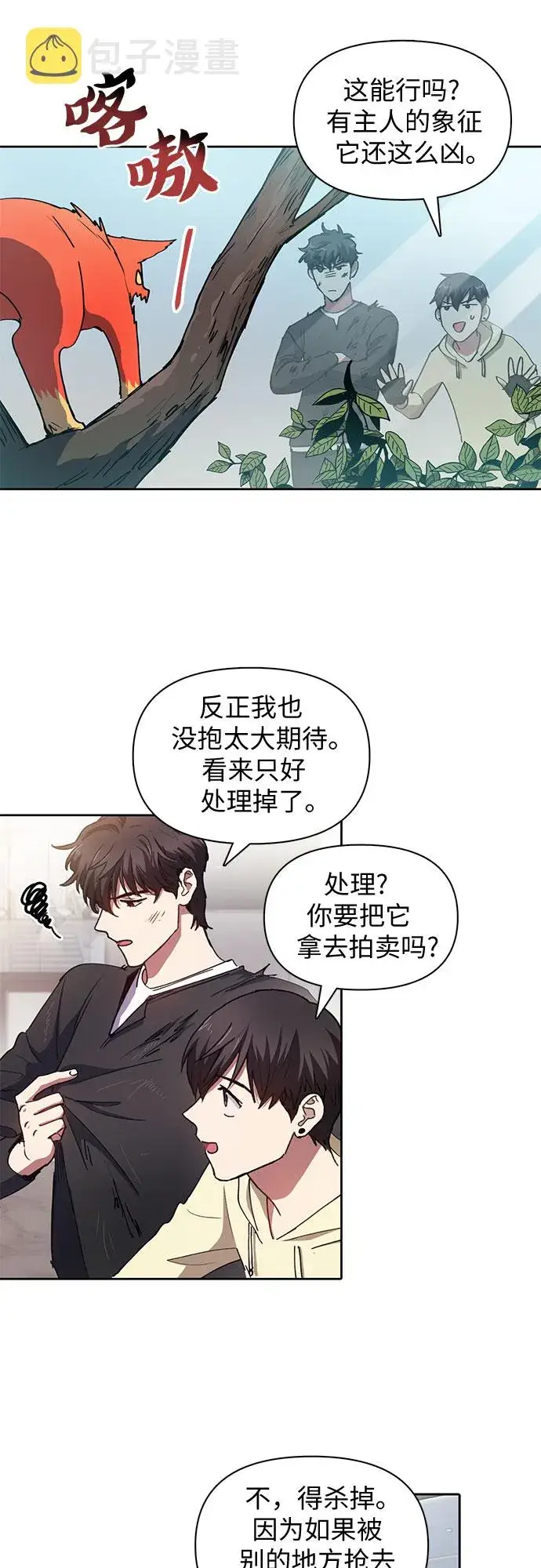 漫画《我培养的s级们》第21话 火焰角狮（1）第37张图