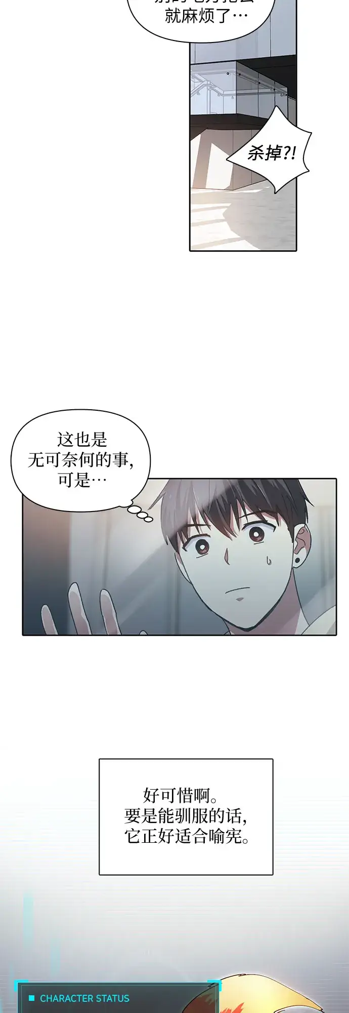 漫画《我培养的s级们》第21话 火焰角狮（1）第38张图
